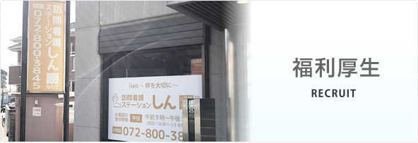 求人案内