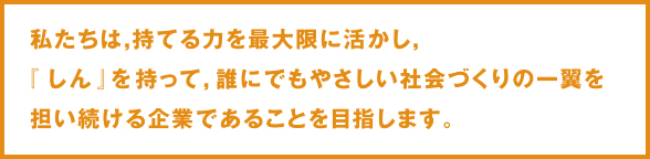 企業理念