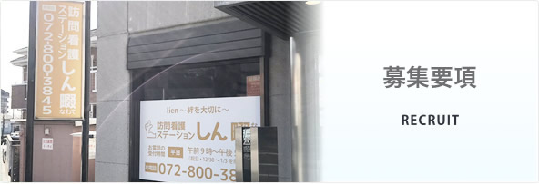 求人案内