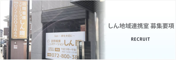 求人案内